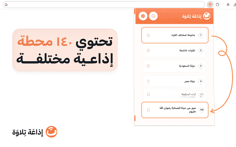 Tilawa Live Extension