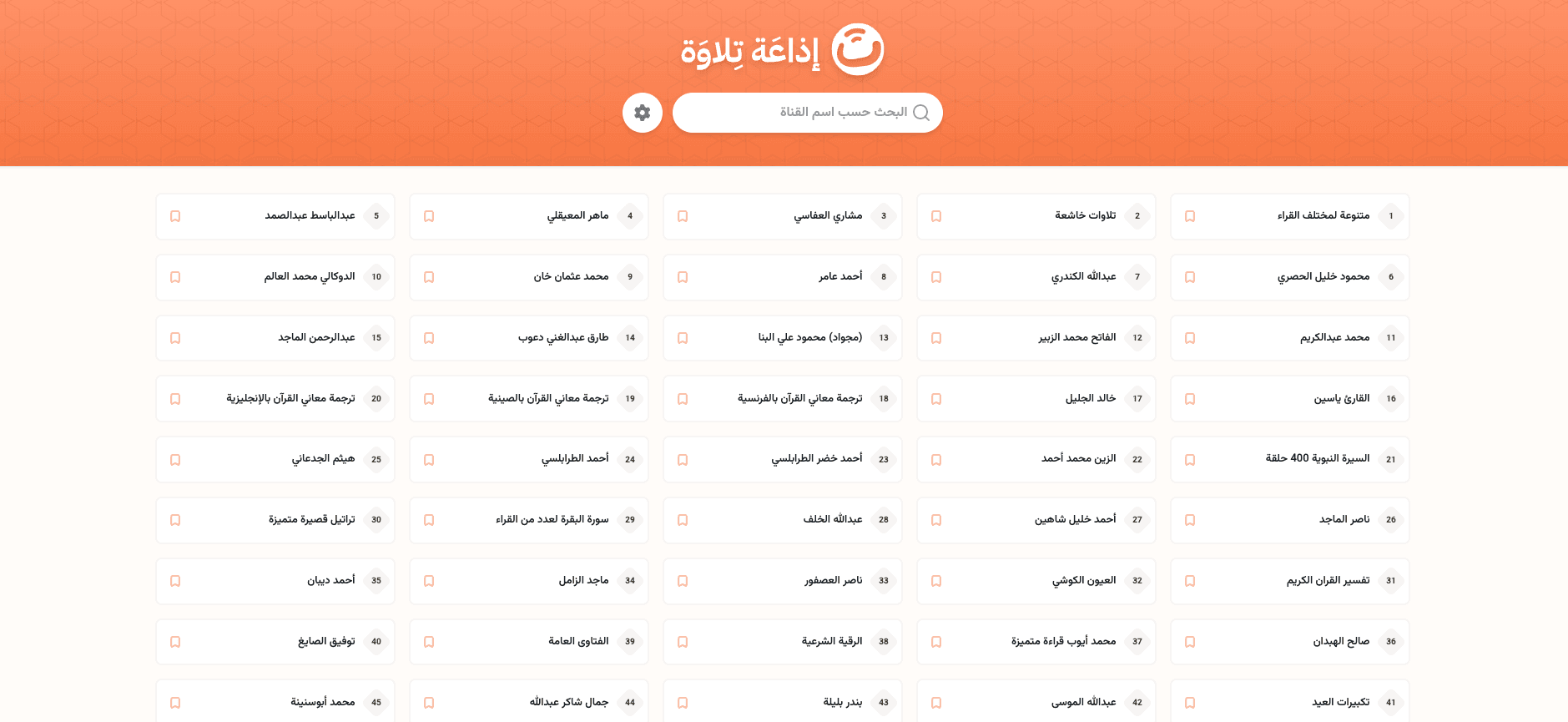 Tilawa Live (تلاوة)